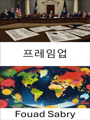 cover image of 프레임업